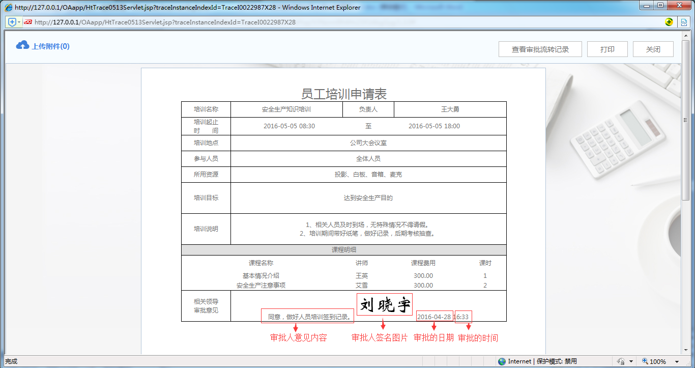 [中國(guó)軟件資訊網(wǎng)]OA系統(tǒng)實(shí)施：華天動(dòng)力OA制作員工培訓(xùn)