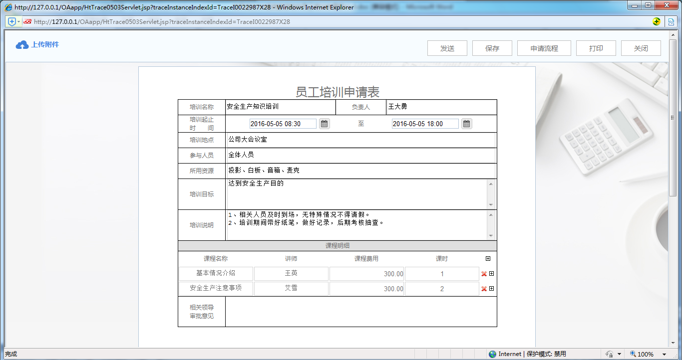 [中國(guó)軟件資訊網(wǎng)]OA系統(tǒng)實(shí)施：華天動(dòng)力OA制作員工培訓(xùn)