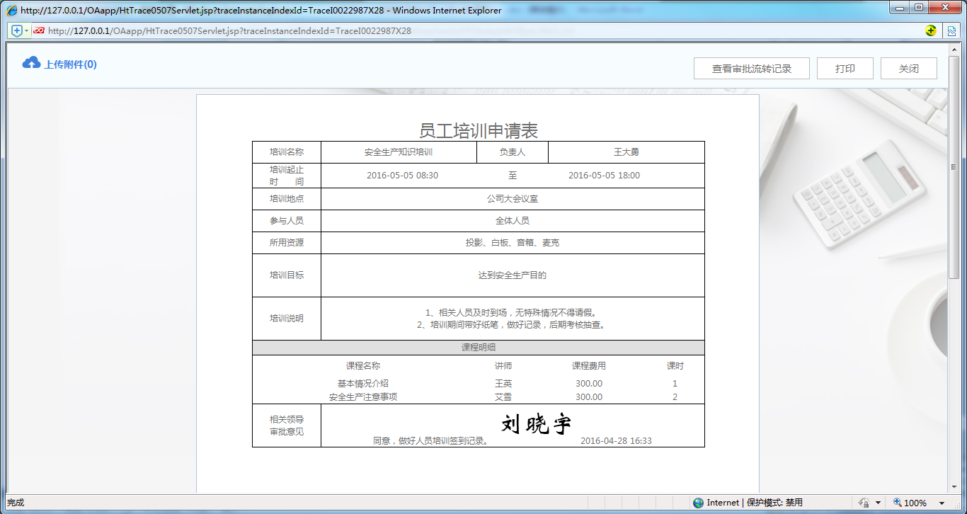 [中國(guó)軟件資訊網(wǎng)]OA系統(tǒng)實(shí)施：華天動(dòng)力OA制作員工培訓(xùn)