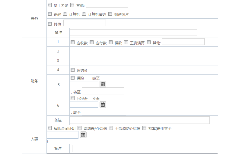 [IT168]OA系統(tǒng)實施：華天動力OA制作離職申請單