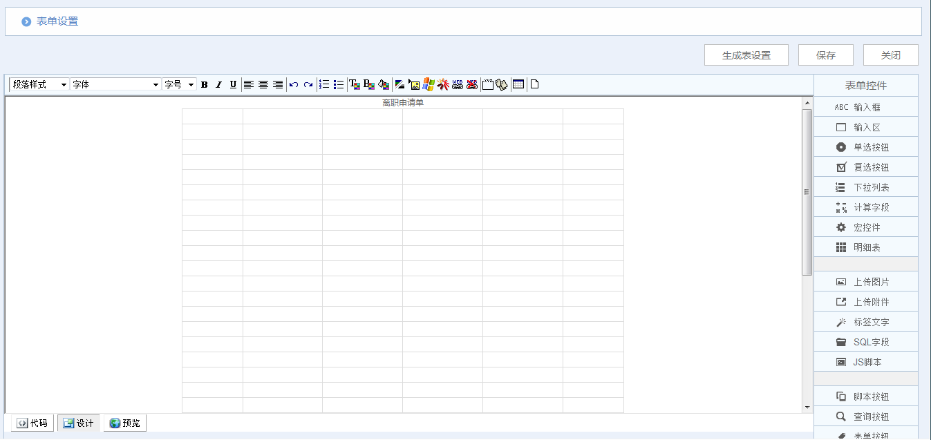 [IT168]OA系統(tǒng)實施：華天動力OA制作離職申請單