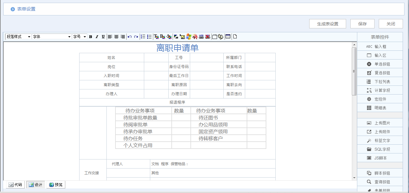 [IT168]OA系統(tǒng)實施：華天動力OA制作離職申請單