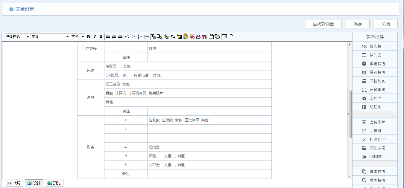 [IT168]OA系統(tǒng)實施：華天動力OA制作離職申請單