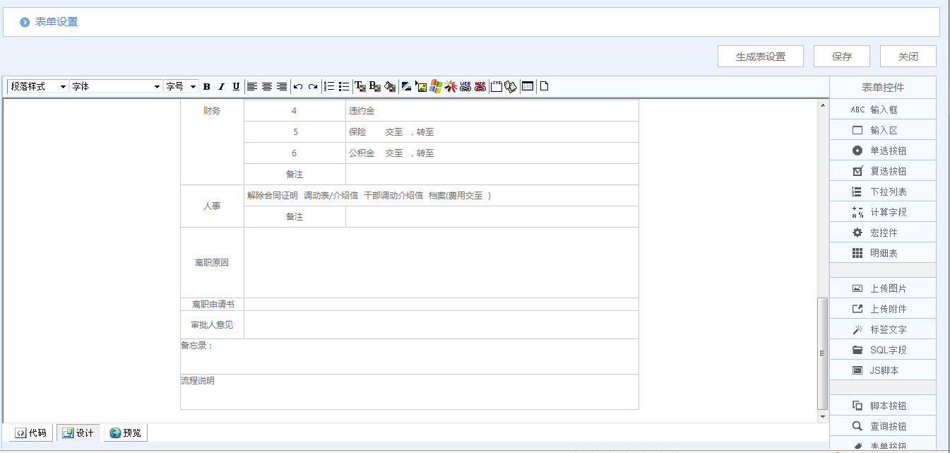 [IT168]OA系統(tǒng)實施：華天動力OA制作離職申請單