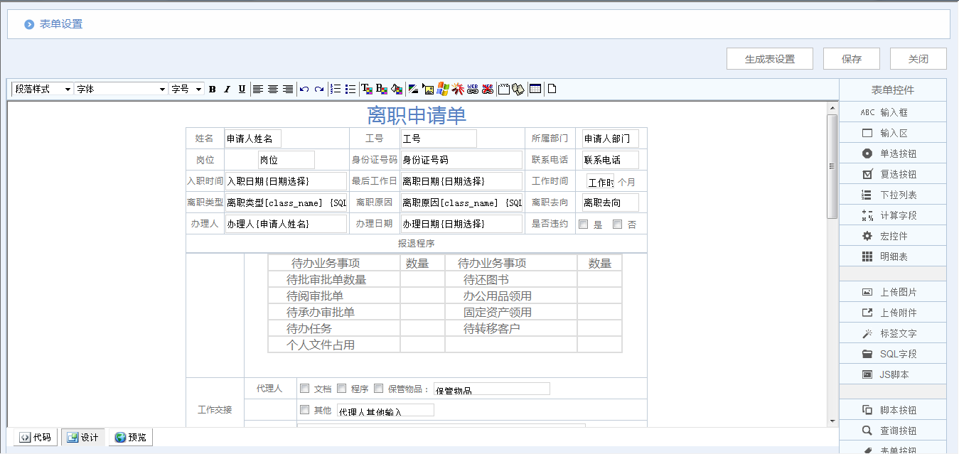 [IT168]OA系統(tǒng)實施：華天動力OA制作離職申請單