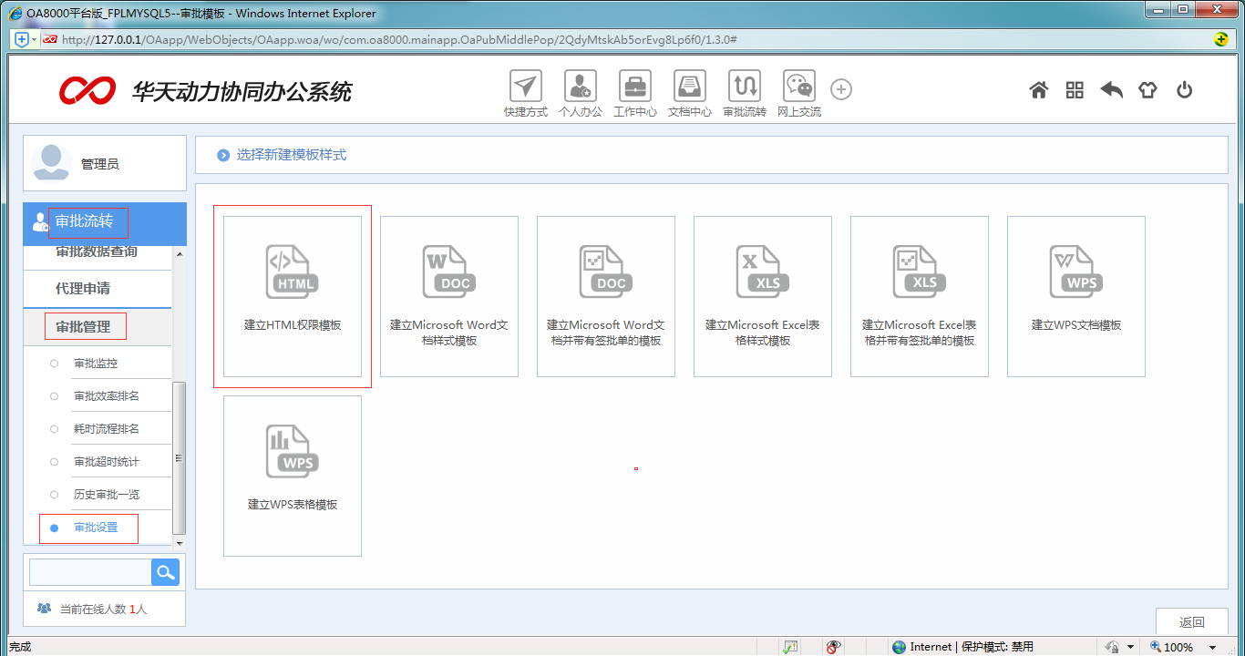 [比特網(wǎng)]OA系統(tǒng)實施案例：華天動力OA制作用車申請單