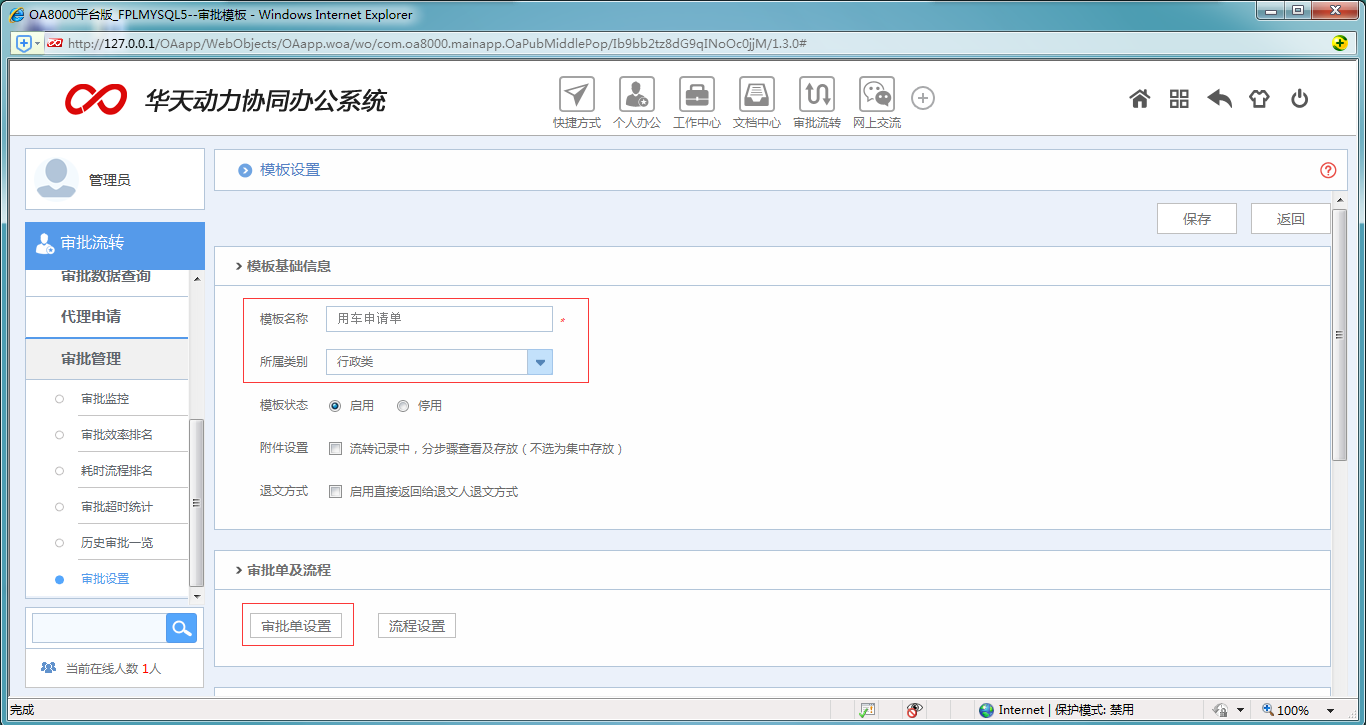 [比特網(wǎng)]OA系統(tǒng)實施案例：華天動力OA制作用車申請單