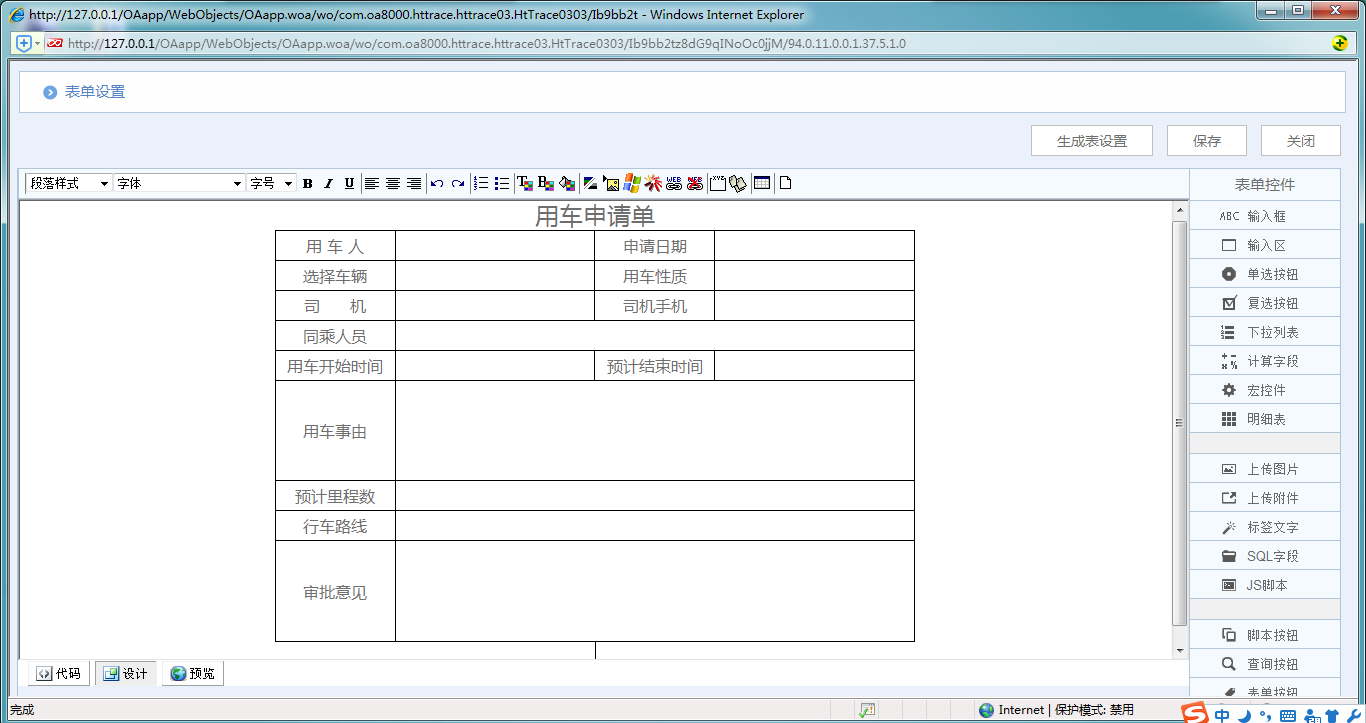 [比特網(wǎng)]OA系統(tǒng)實施案例：華天動力OA制作用車申請單