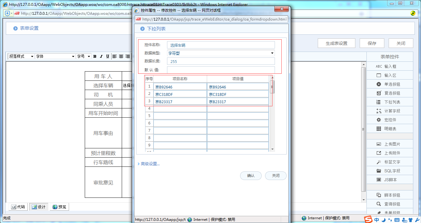 [比特網(wǎng)]OA系統(tǒng)實施案例：華天動力OA制作用車申請單