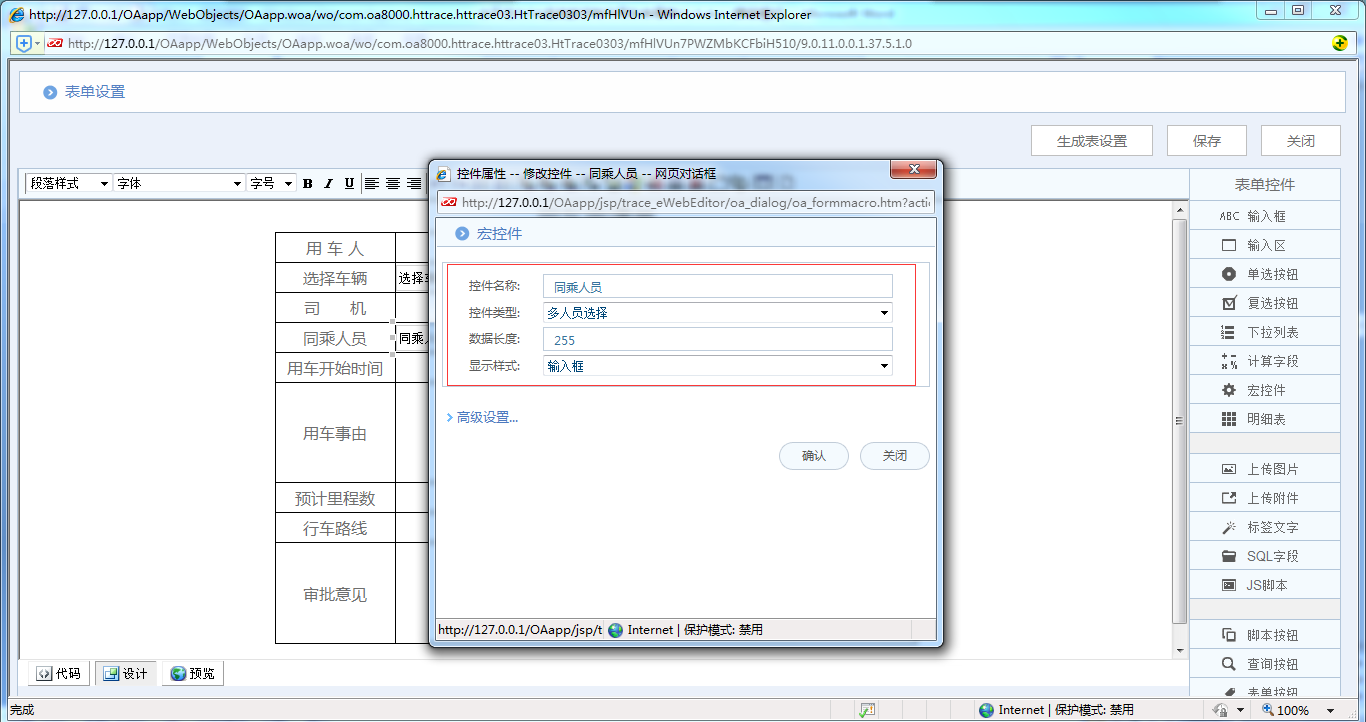 [比特網(wǎng)]OA系統(tǒng)實施案例：華天動力OA制作用車申請單