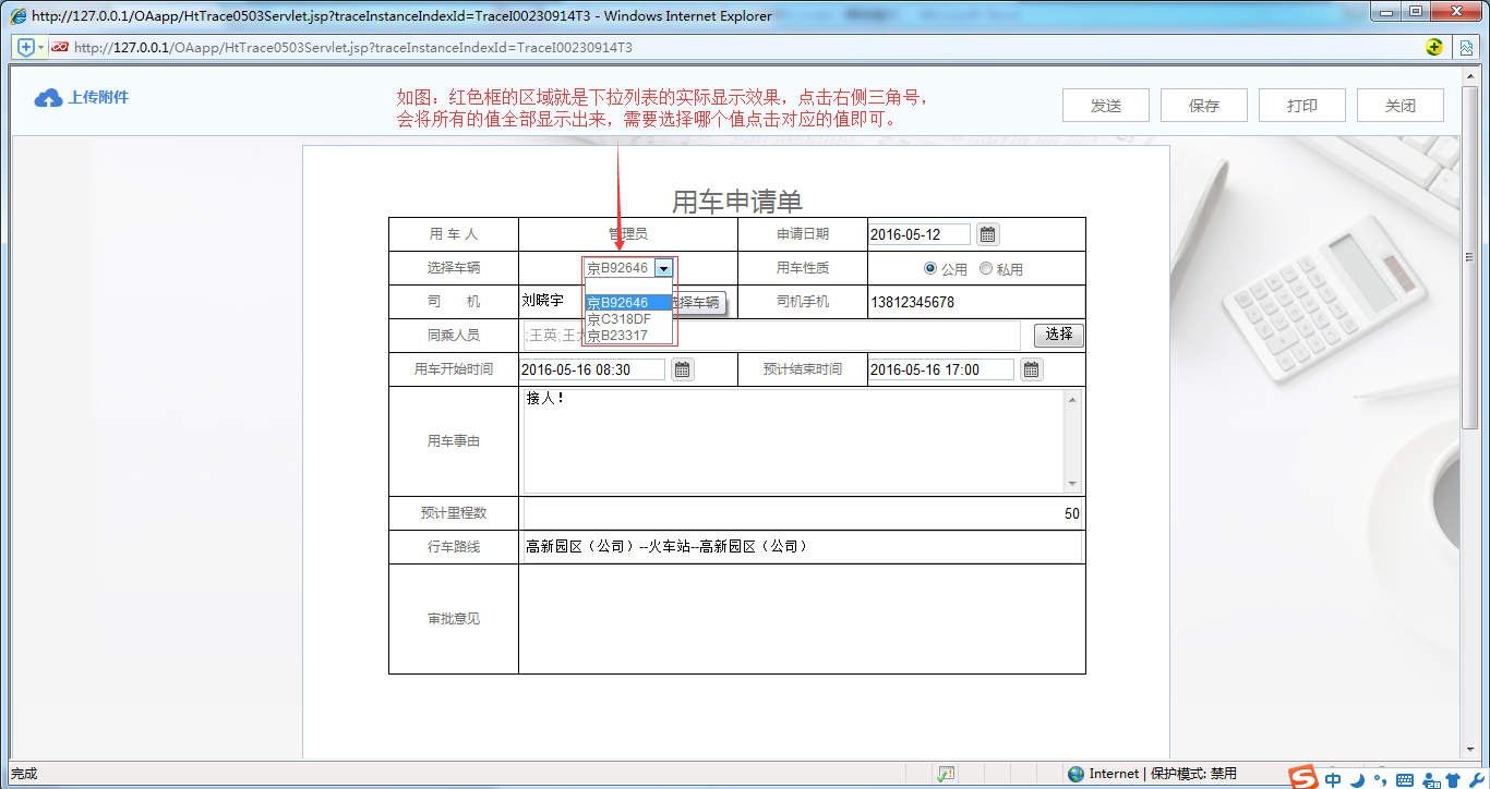 [比特網(wǎng)]OA系統(tǒng)實施案例：華天動力OA制作用車申請單