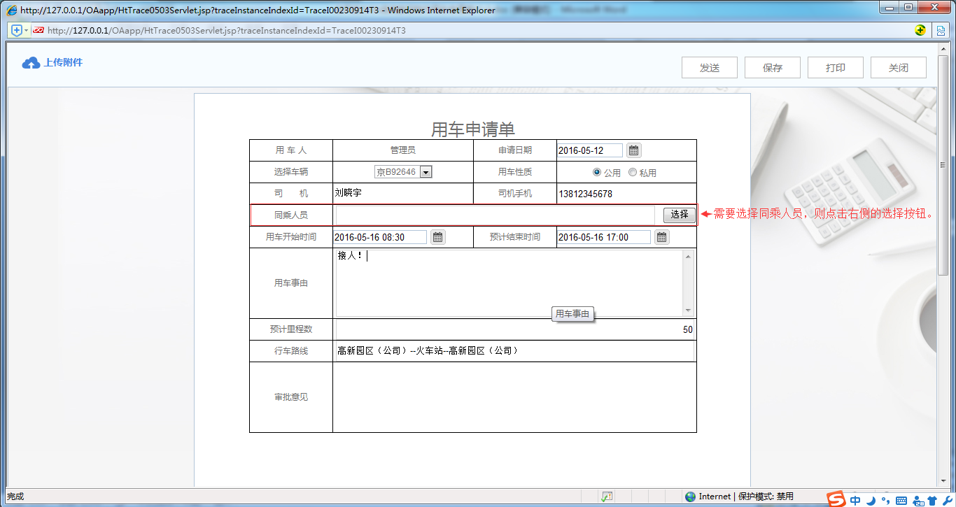 [比特網(wǎng)]OA系統(tǒng)實施案例：華天動力OA制作用車申請單