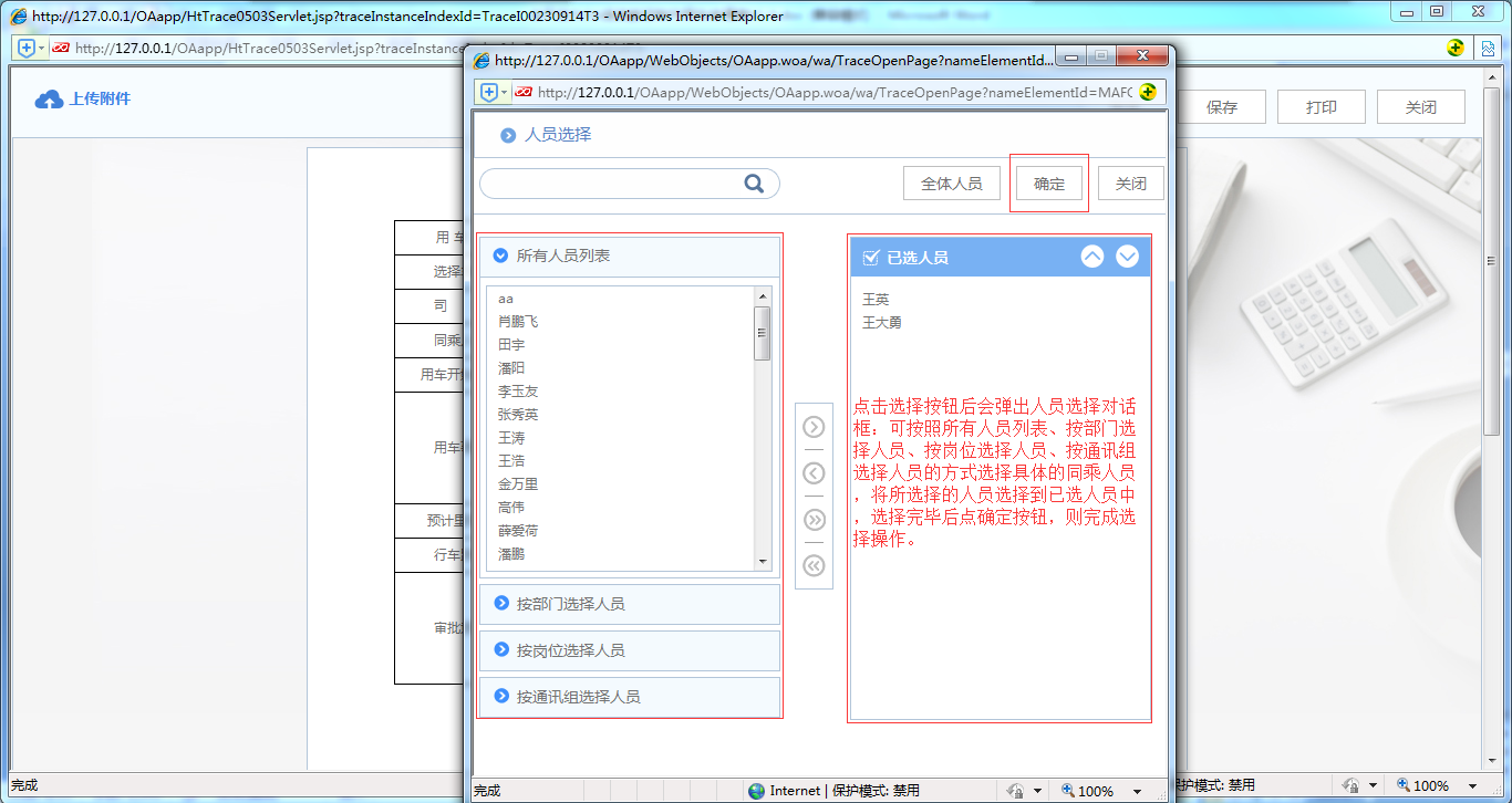 [比特網(wǎng)]OA系統(tǒng)實施案例：華天動力OA制作用車申請單