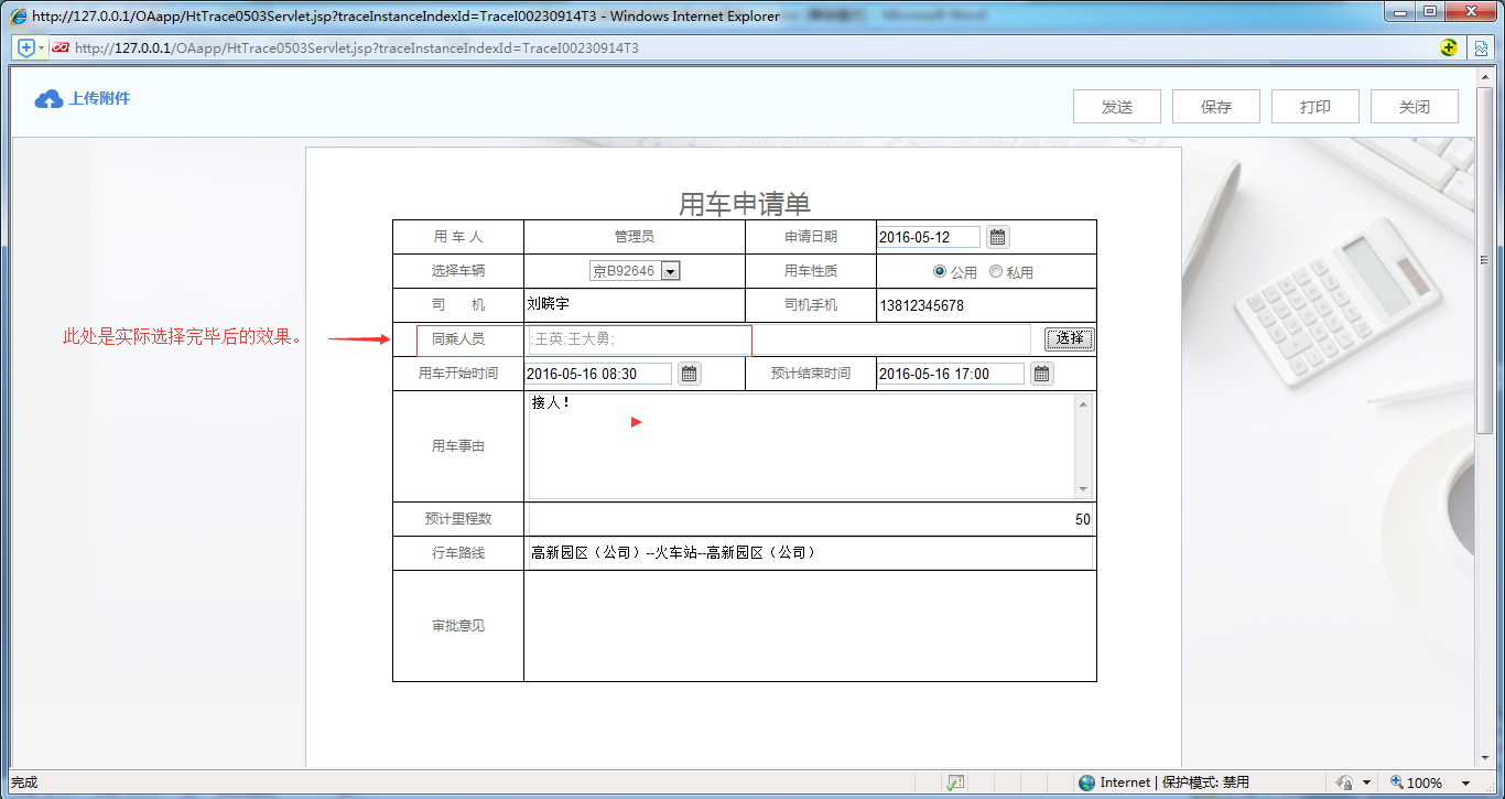 [比特網(wǎng)]OA系統(tǒng)實施案例：華天動力OA制作用車申請單