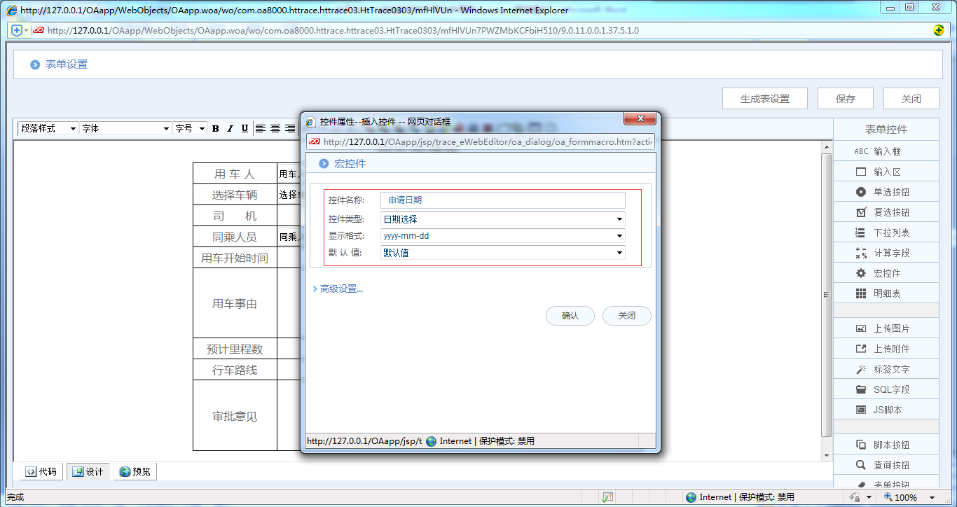 [比特網(wǎng)]OA系統(tǒng)實施案例：華天動力OA制作用車申請單