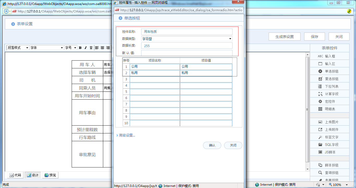 [比特網(wǎng)]OA系統(tǒng)實施案例：華天動力OA制作用車申請單