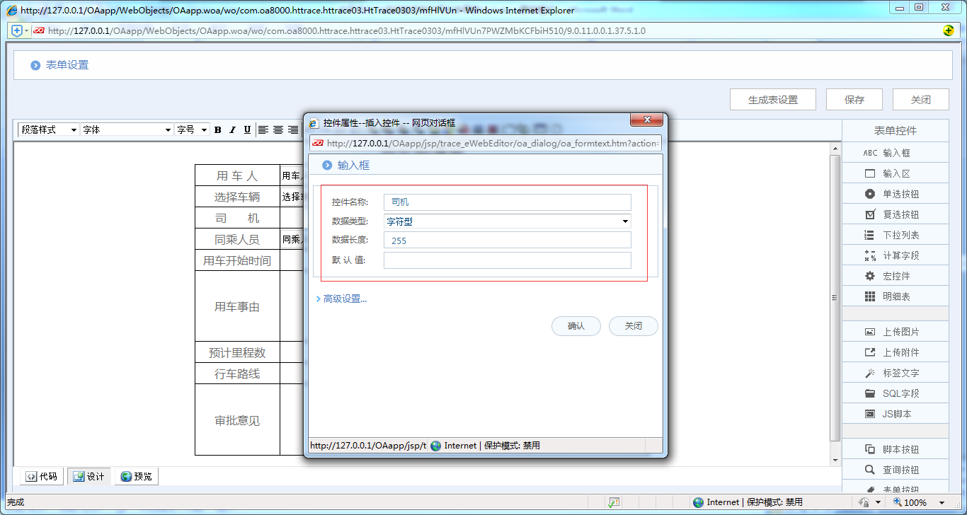 [比特網(wǎng)]OA系統(tǒng)實施案例：華天動力OA制作用車申請單