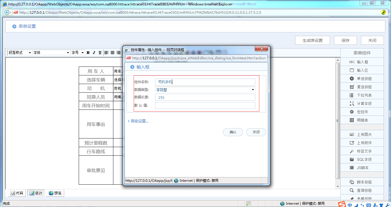 [比特網(wǎng)]OA系統(tǒng)實施案例：華天動力OA制作用車申請單