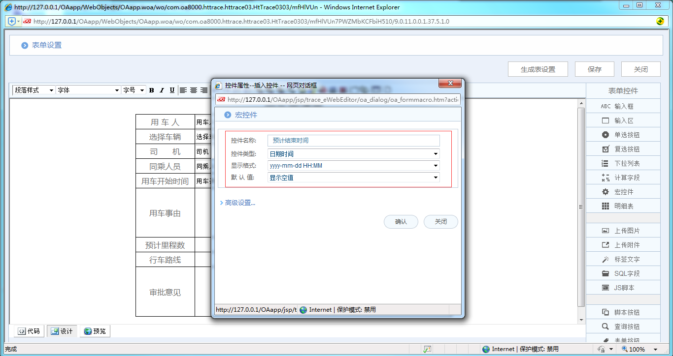 [比特網(wǎng)]OA系統(tǒng)實施案例：華天動力OA制作用車申請單