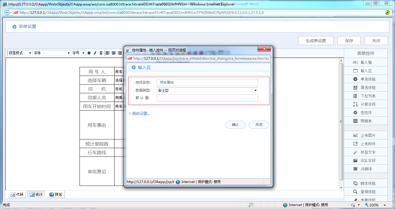 [比特網(wǎng)]OA系統(tǒng)實施案例：華天動力OA制作用車申請單