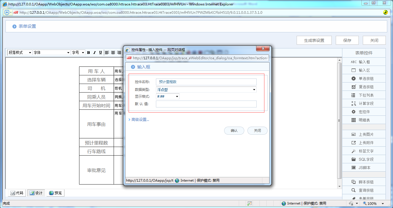 [比特網(wǎng)]OA系統(tǒng)實施案例：華天動力OA制作用車申請單