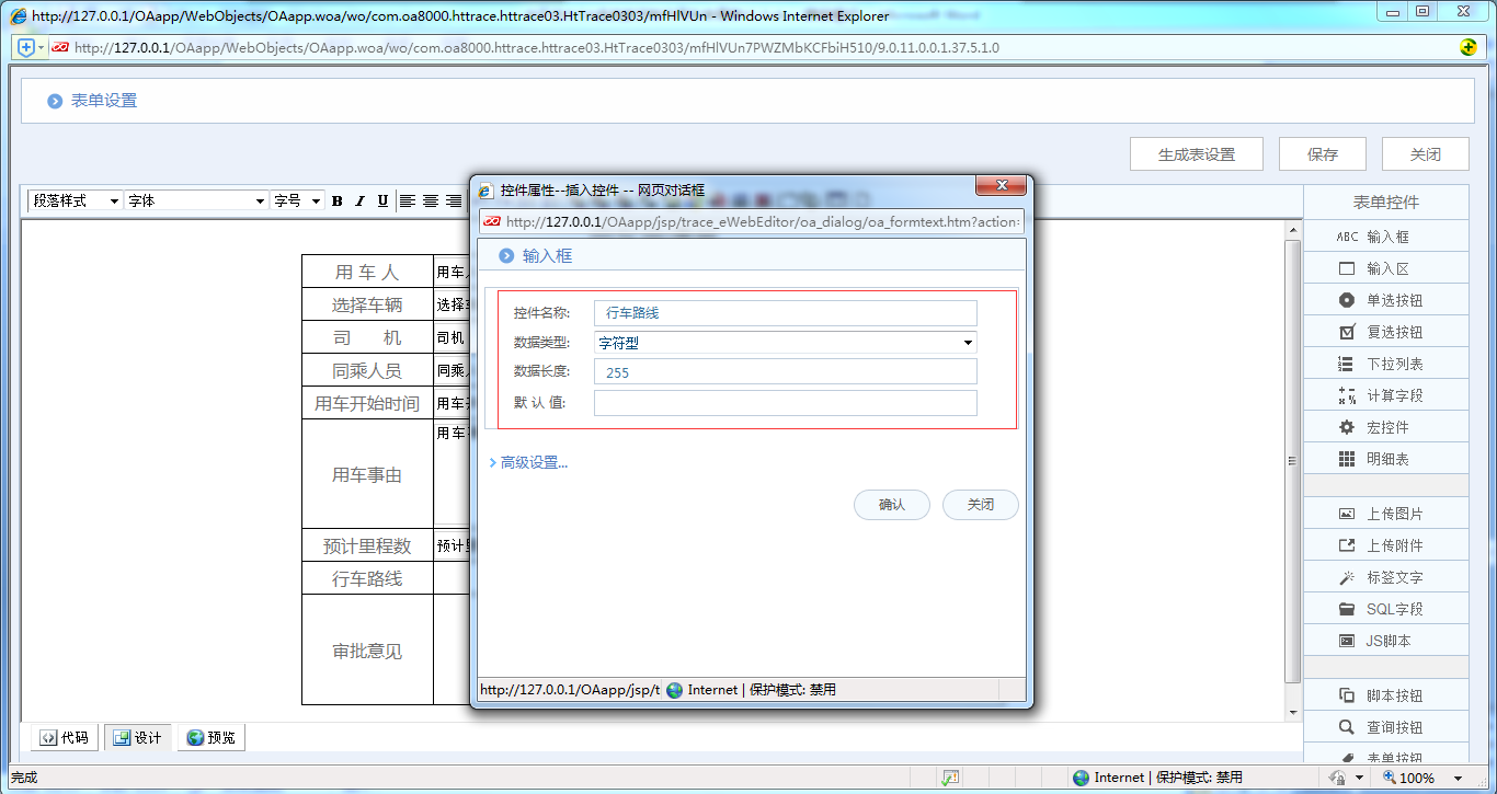 [比特網(wǎng)]OA系統(tǒng)實施案例：華天動力OA制作用車申請單
