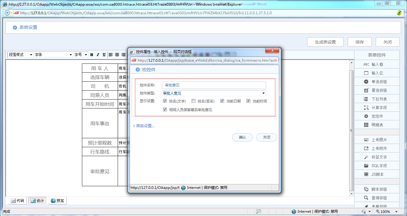 [比特網(wǎng)]OA系統(tǒng)實施案例：華天動力OA制作用車申請單