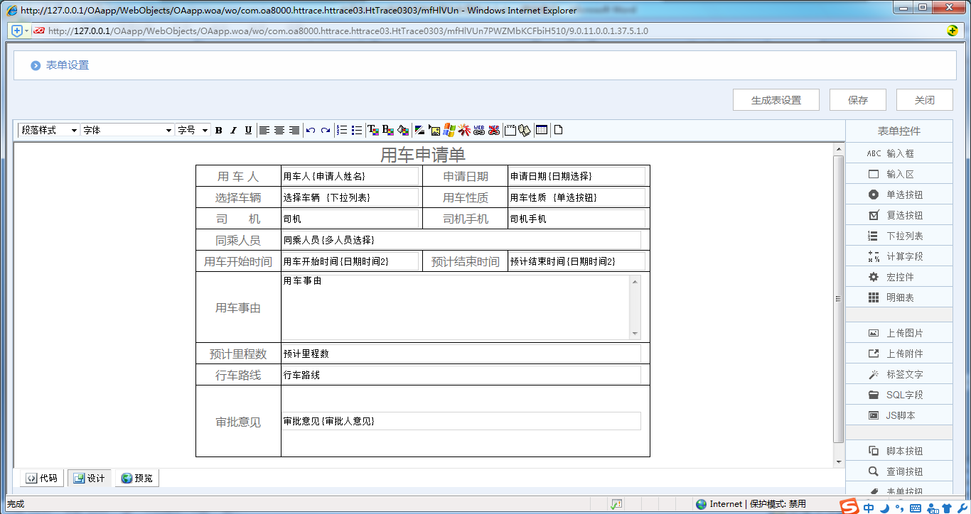 [比特網(wǎng)]OA系統(tǒng)實施案例：華天動力OA制作用車申請單