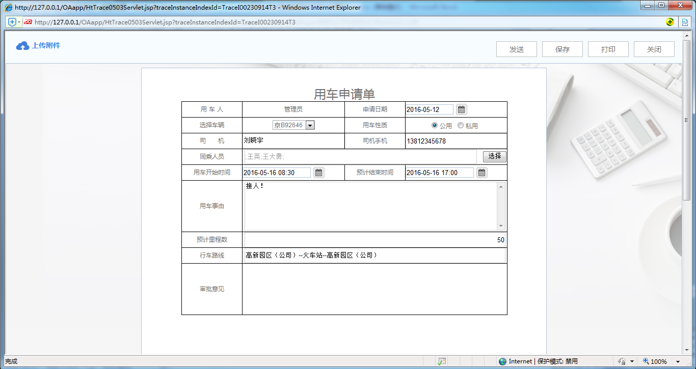 [比特網(wǎng)]OA系統(tǒng)實施案例：華天動力OA制作用車申請單