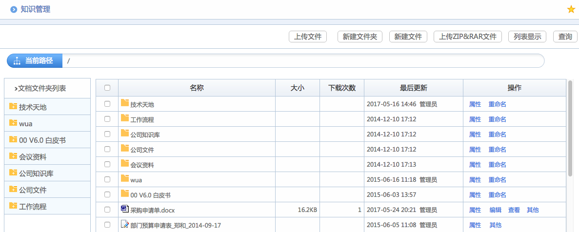 華天動力OA系統(tǒng)體驗之文檔中心
