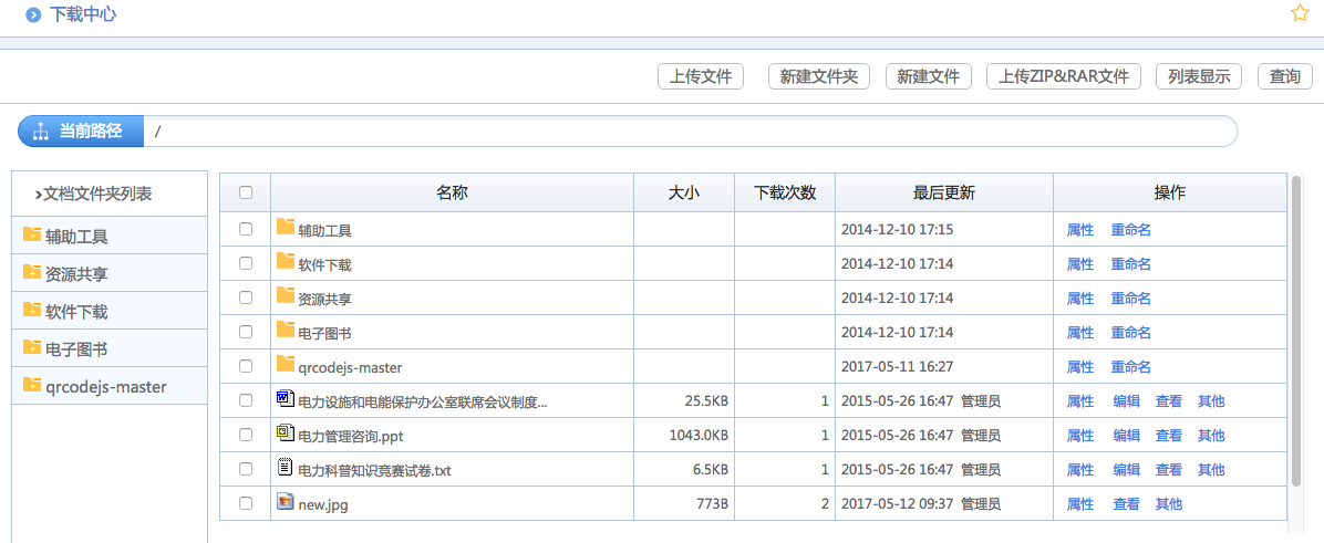 華天動力OA系統(tǒng)體驗之文檔中心