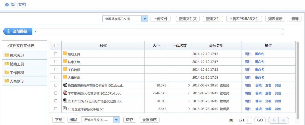 華天動力OA系統(tǒng)體驗之文檔中心