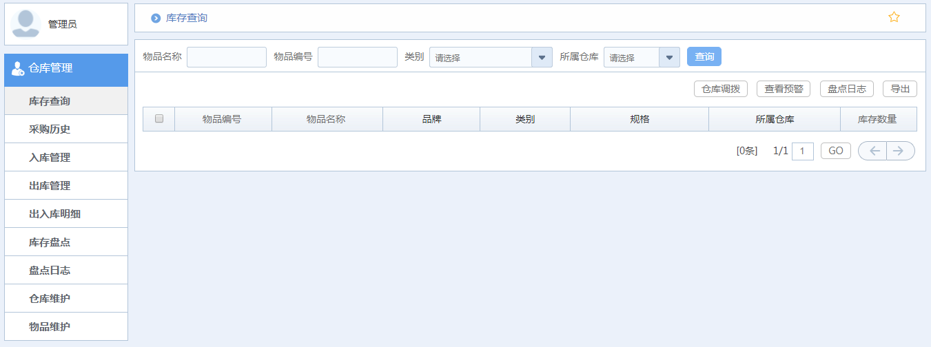 華天動力OA系統(tǒng)體驗之倉庫管理