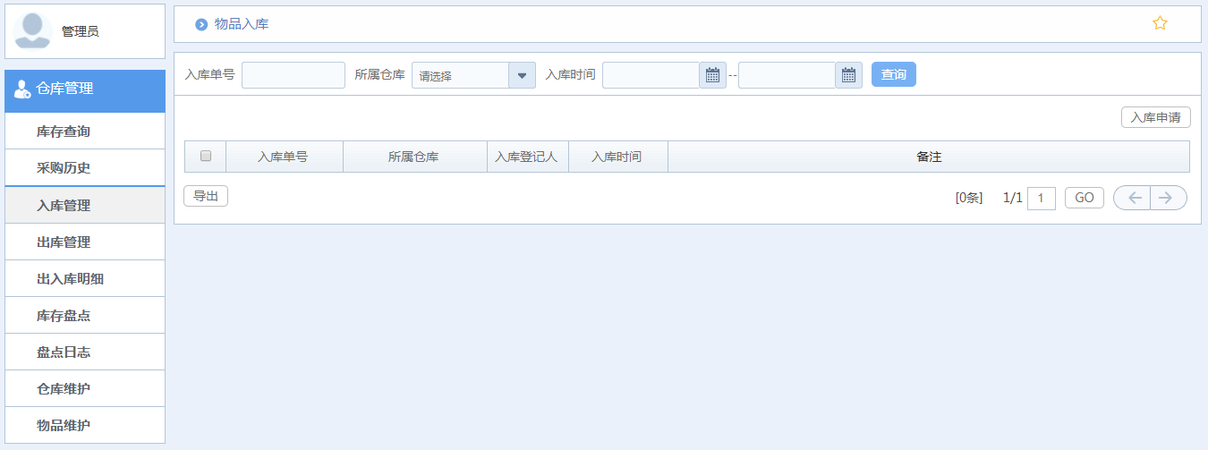 華天動力OA系統(tǒng)體驗之倉庫管理