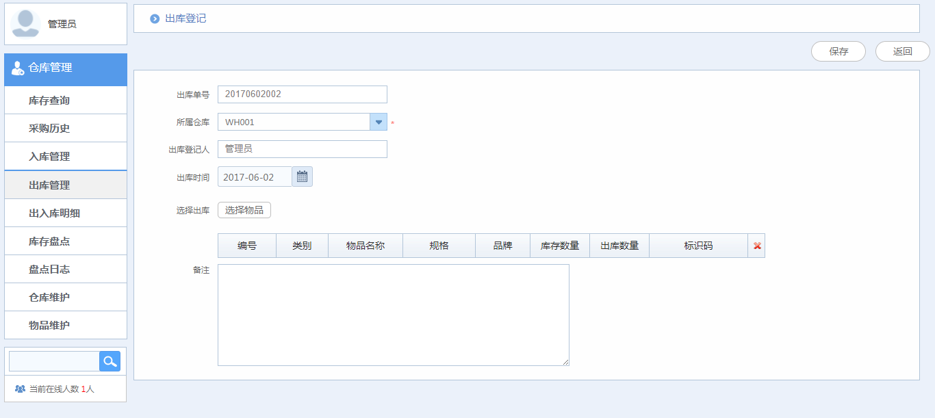 華天動力OA系統(tǒng)體驗之倉庫管理