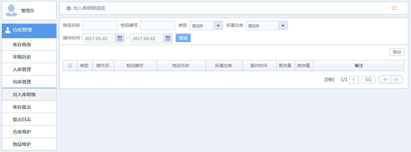 華天動力OA系統(tǒng)體驗之倉庫管理