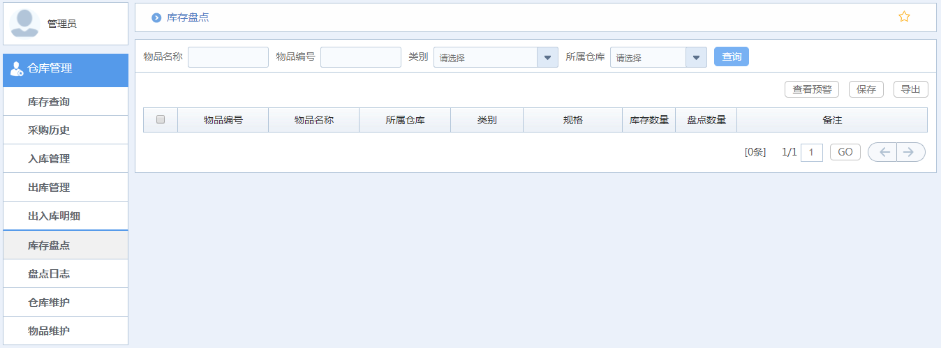 華天動力OA系統(tǒng)體驗之倉庫管理