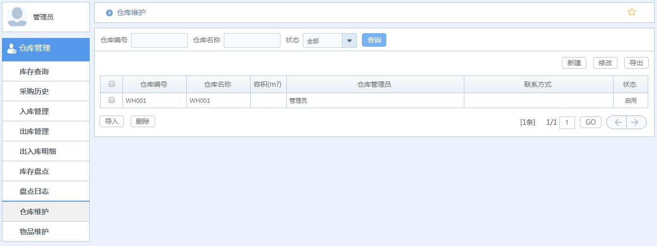 華天動力OA系統(tǒng)體驗之倉庫管理