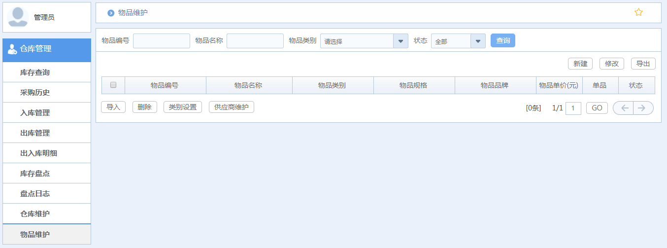 華天動力OA系統(tǒng)體驗之倉庫管理