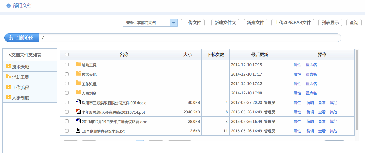 華天動力OA系統(tǒng)體驗(yàn)之部門工作