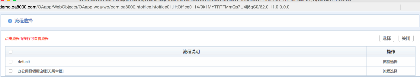 華天動力OA系統(tǒng)體驗之綜合行政（一）