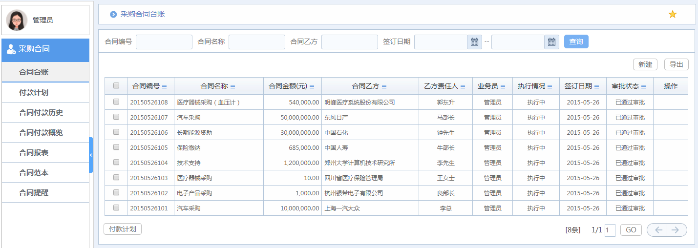 華天動力OA系統(tǒng)體驗之合同管理