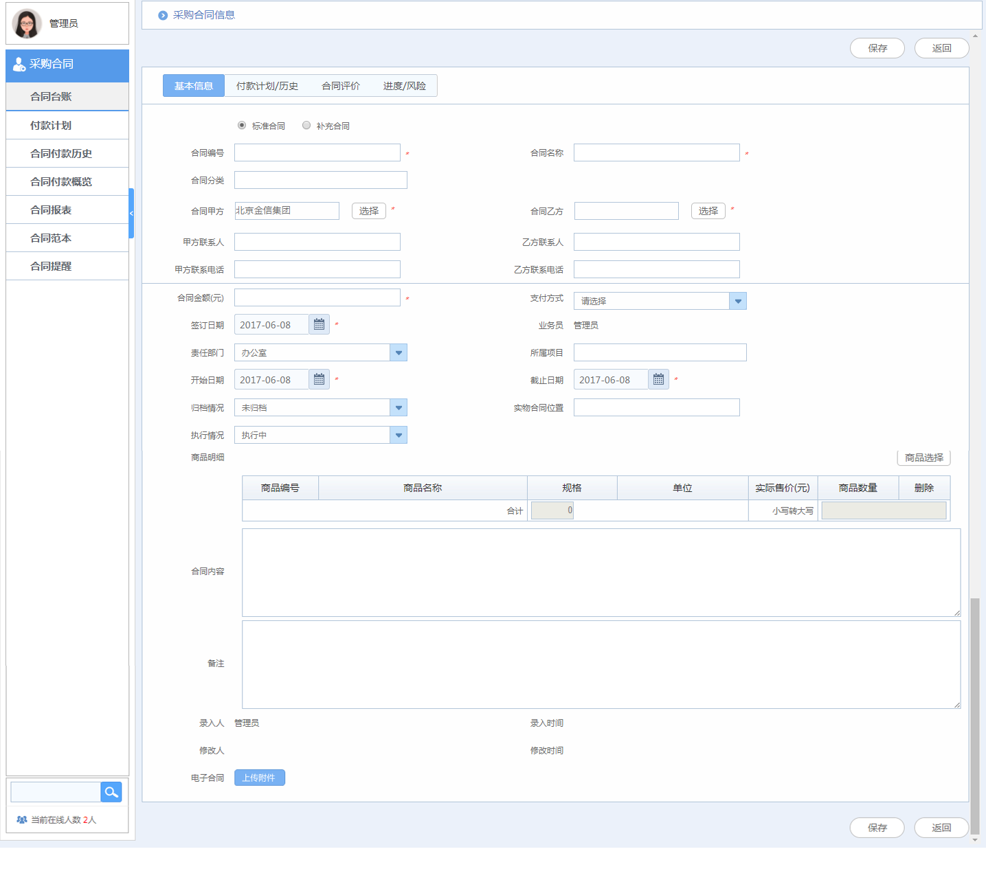 華天動力OA系統(tǒng)體驗之合同管理