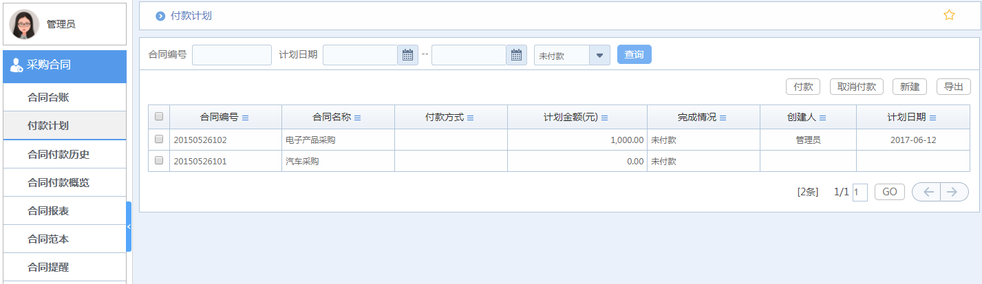 華天動力OA系統(tǒng)體驗之合同管理