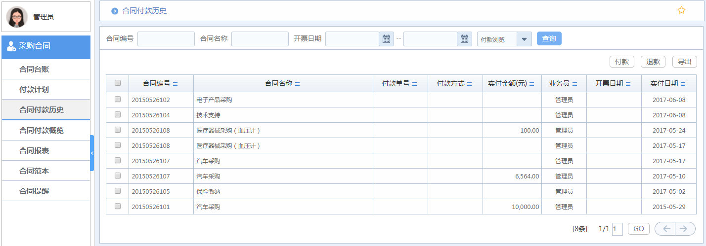 華天動力OA系統(tǒng)體驗之合同管理