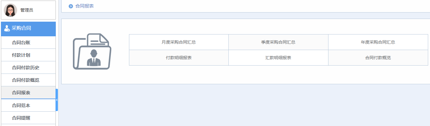 華天動力OA系統(tǒng)體驗之合同管理