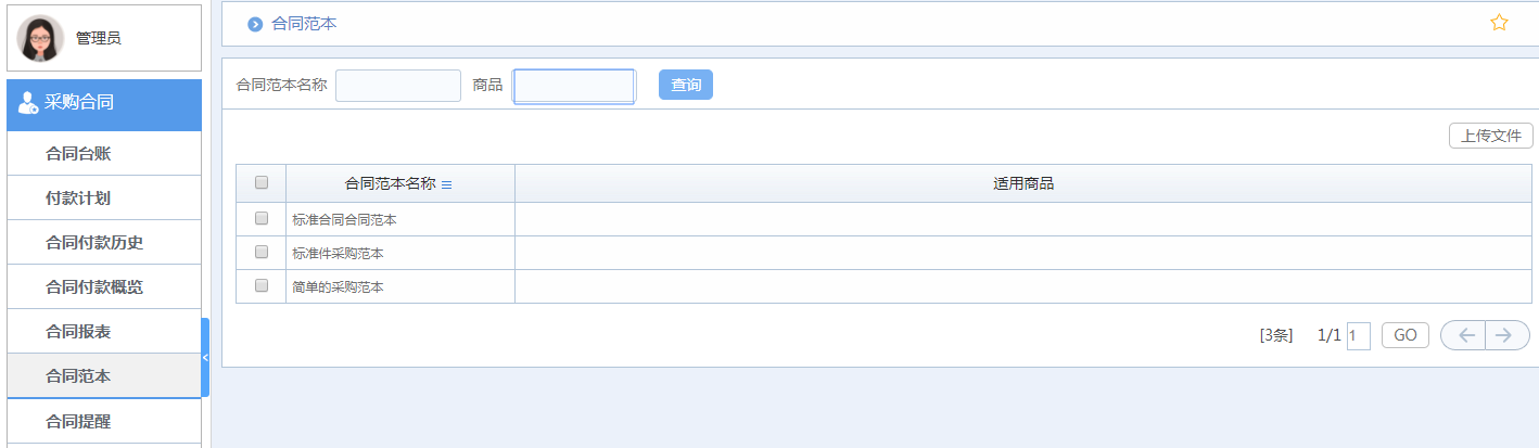 華天動力OA系統(tǒng)體驗之合同管理