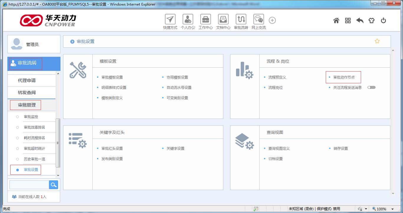 OA如何設(shè)定審批流程之快捷及默認(rèn)意見(jiàn)