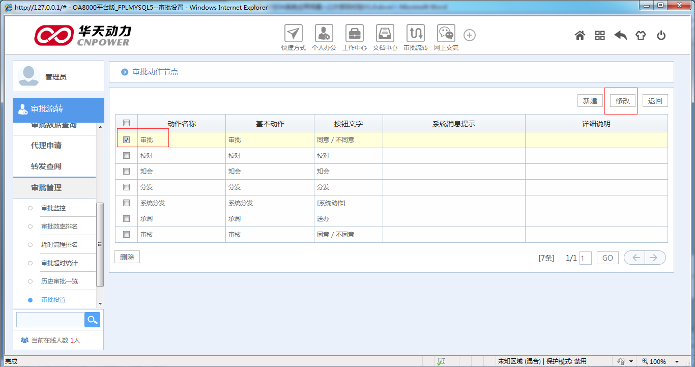 OA如何設(shè)定審批流程之快捷及默認(rèn)意見(jiàn)
