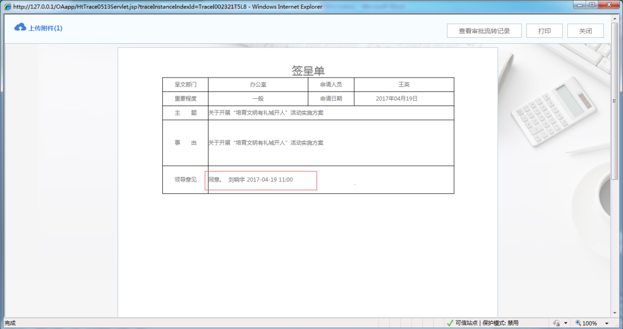 OA如何設(shè)定審批流程之快捷及默認(rèn)意見(jiàn)